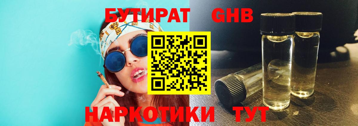 БУТИРАТ Butirat Бирск