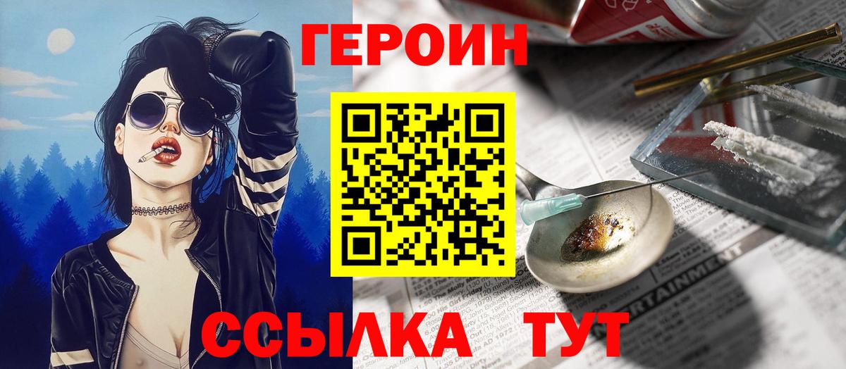 ГЕРОИН VHQ Бирск