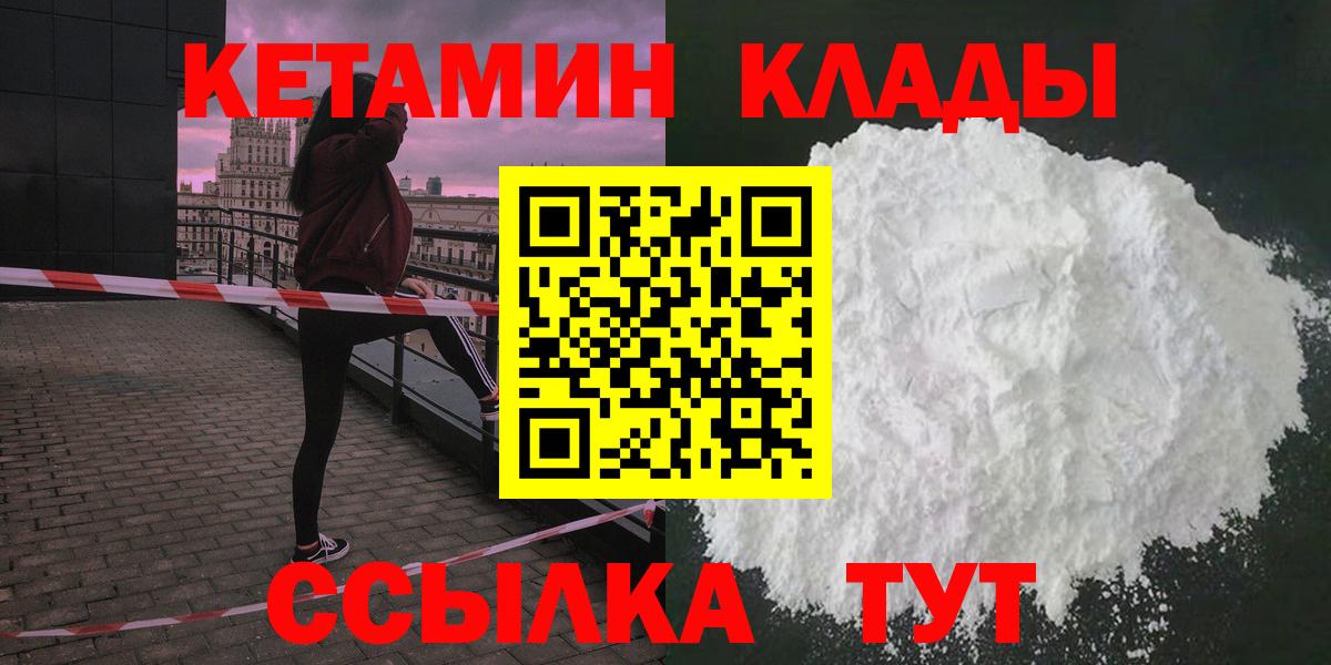 Кетамин VHQ  Кетамин VHQ  Бирск  Вход с VPN 