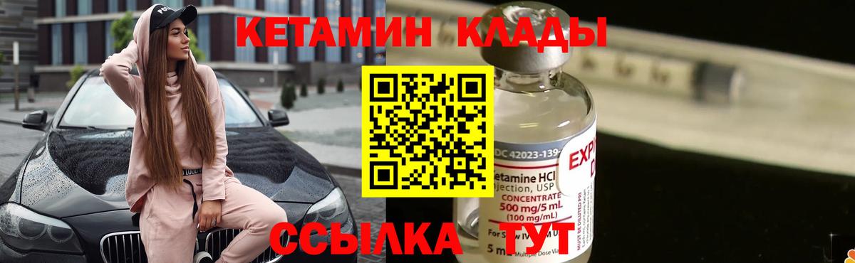 КЕТАМИН VHQ Бирск