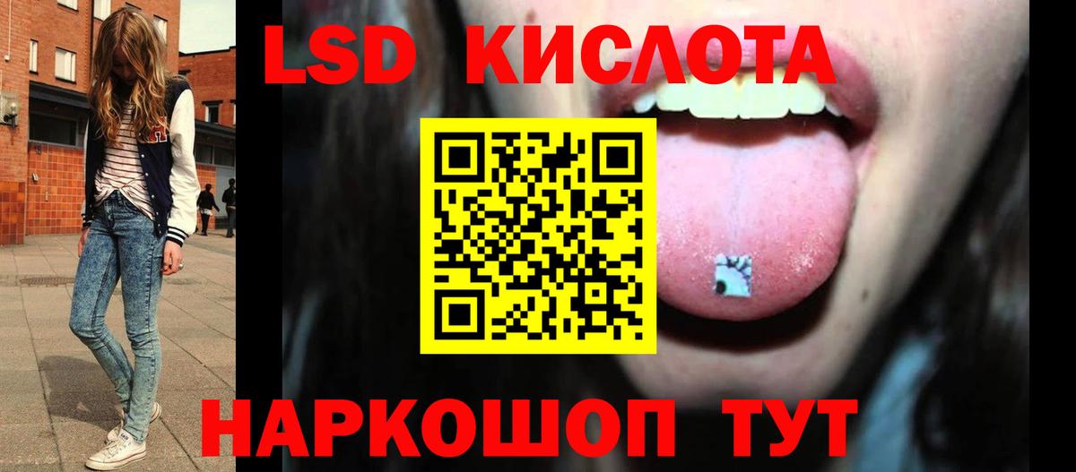 LSD-25 экстази кислота  ЛСД экстази кислота  Вход с VPN  ЛСД экстази  Бирск 