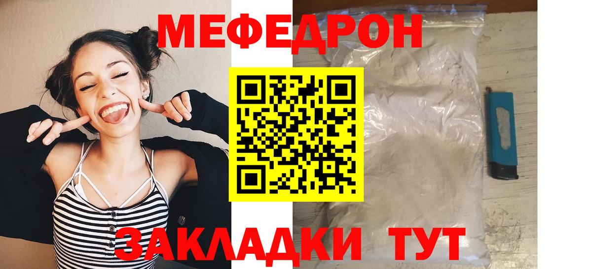 Мефедрон кристаллы Бирск