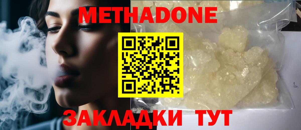 Метадон VHQ  Метадон белоснежный  Вход с VPN  Бирск 